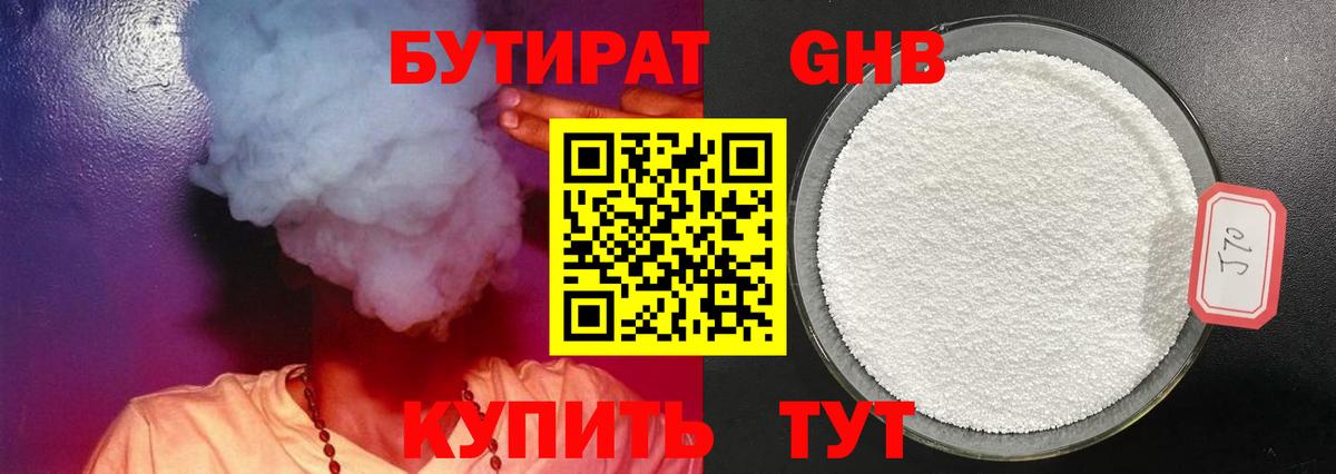 БУТИРАТ  Вход с VPN  Гулькевичи  БУТИРАТ бутик 