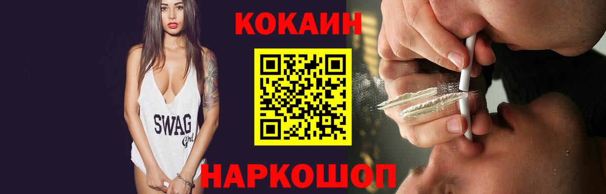 КОКАИН VHQ  Cocaine  Вход с VPN  закладки  Cocaine FishScale  Гулькевичи 