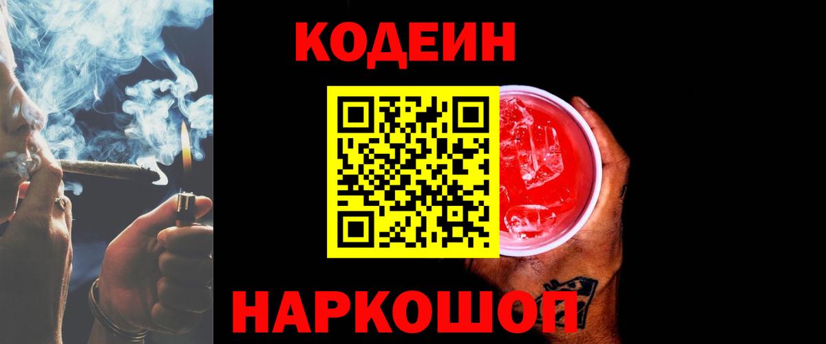 Гулькевичи  Кодеиновый сироп Lean напиток Lean (лин)  Вход с VPN 