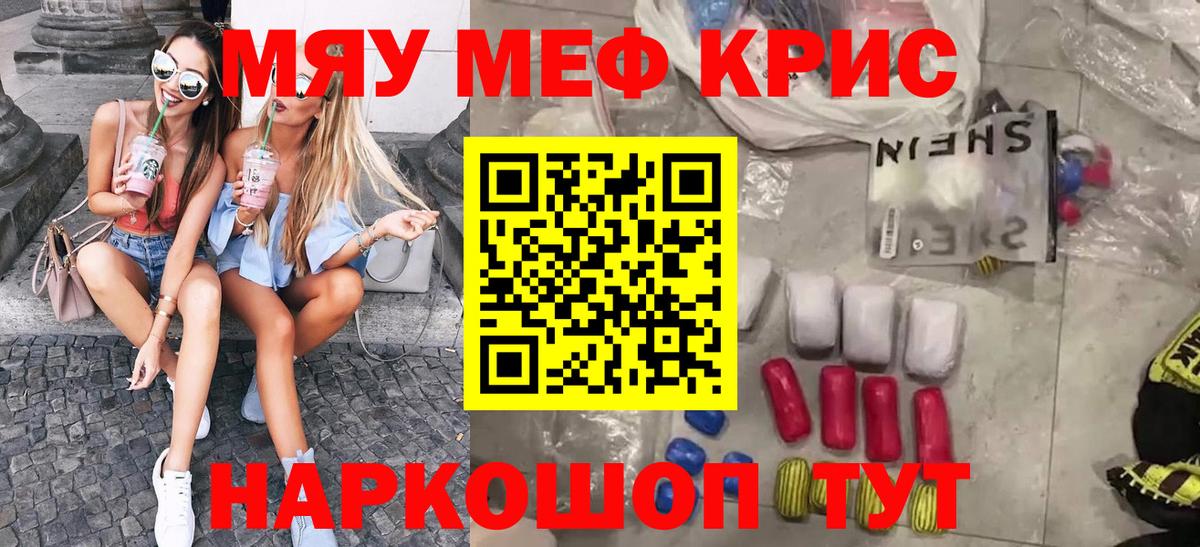 Меф  МЕФ кристаллы  Меф  Вход с VPN  Гулькевичи  МЯУ-МЯУ мяу мяу 