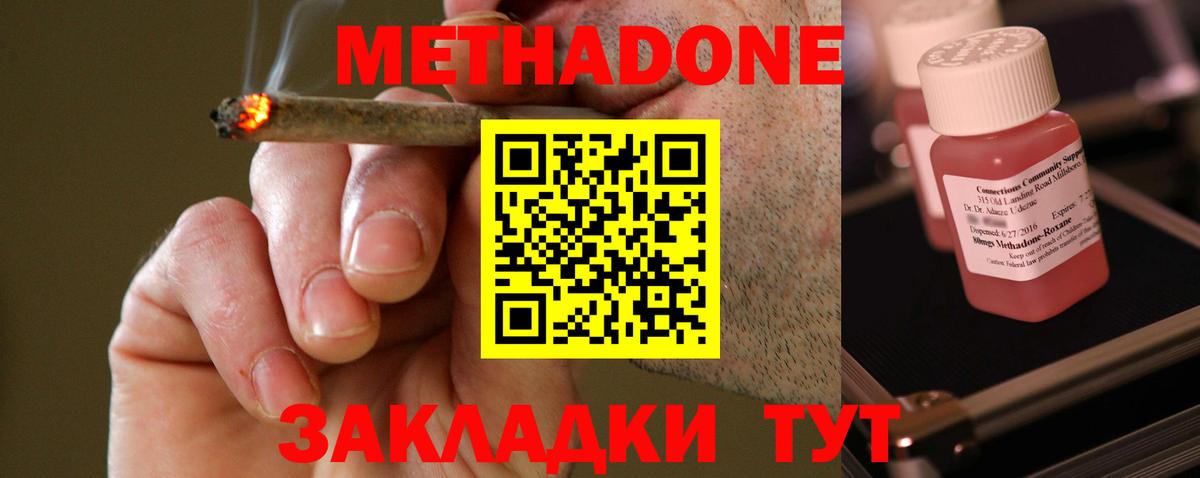 Метадон methadone Гулькевичи